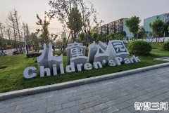 三河市首个儿童公园正式开园啦